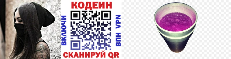 Кодеиновый сироп Lean Purple Drank  MEGA рабочий сайт  Верея 
